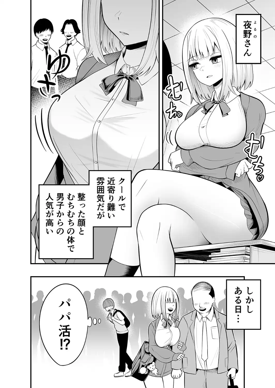 ダウナーギャルにパパ活をやめさせる方法 モザイク版-サンプル画像6