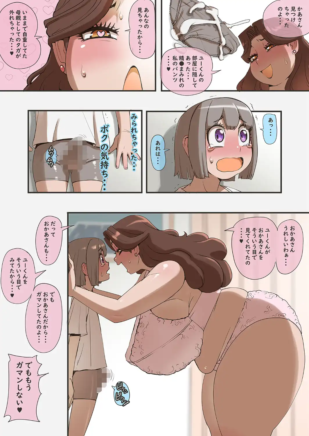 びっく びゅーてぃふる うーま●コ モザイク版-サンプル画像6