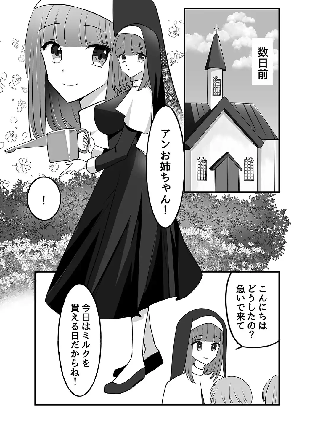 シスターアンはみるくをだしたい！！ モザイク版-サンプル画像7