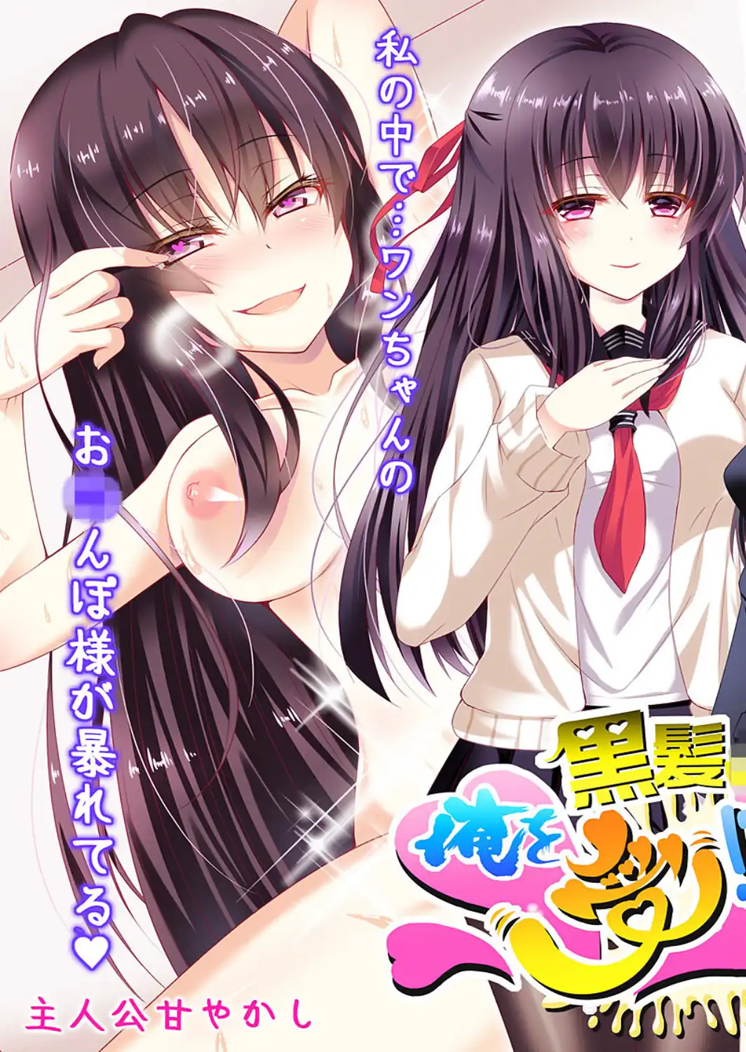 どすけべ美少女のラブラブとろあまレッスン 〜おにいさんとのえっちなヒメゴト〜 【得合本版】 モザイク版-サンプル画像5