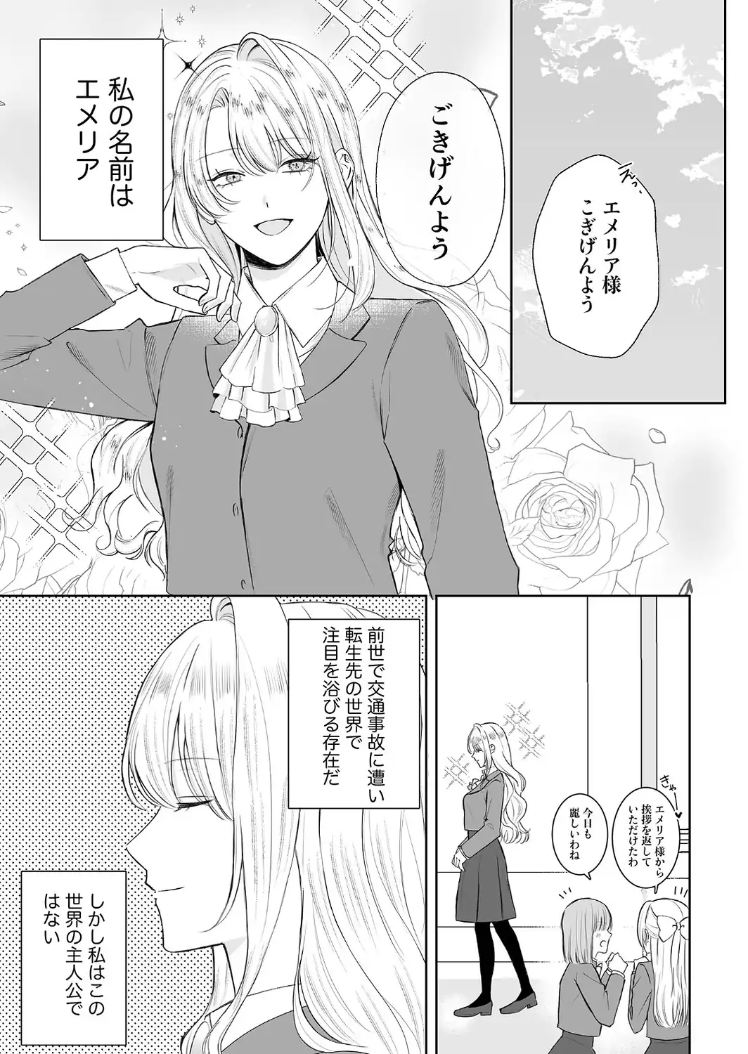 悪役令嬢に転生したら女主人公に好かれてしまった件 モザイク版-サンプル画像3