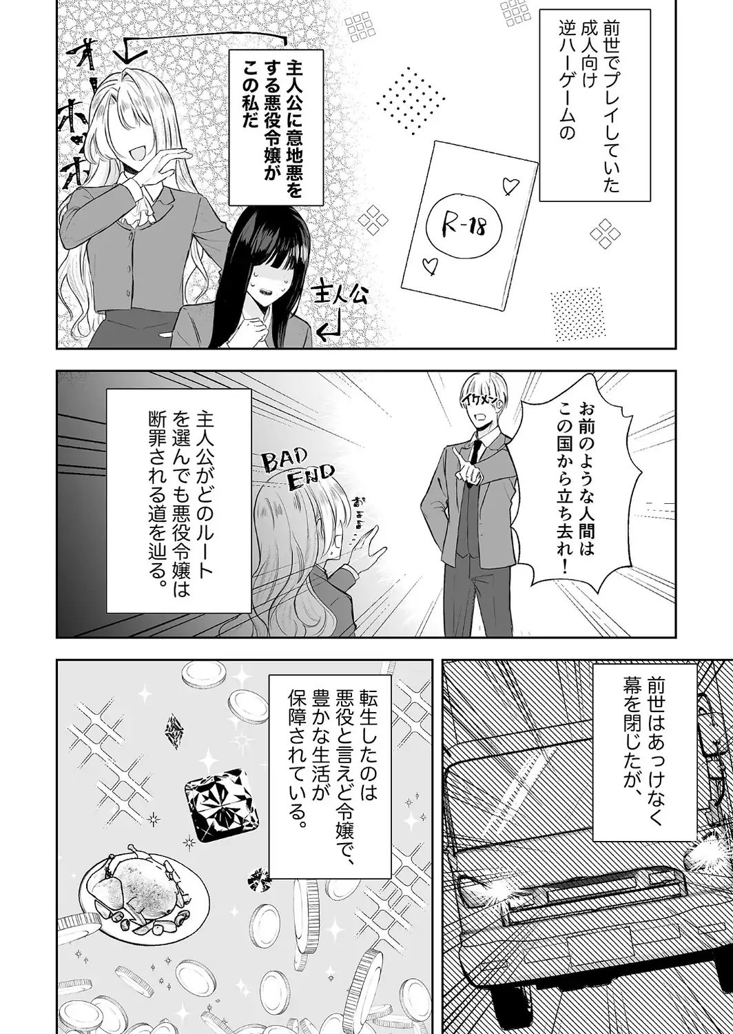 悪役令嬢に転生したら女主人公に好かれてしまった件 モザイク版-サンプル画像4