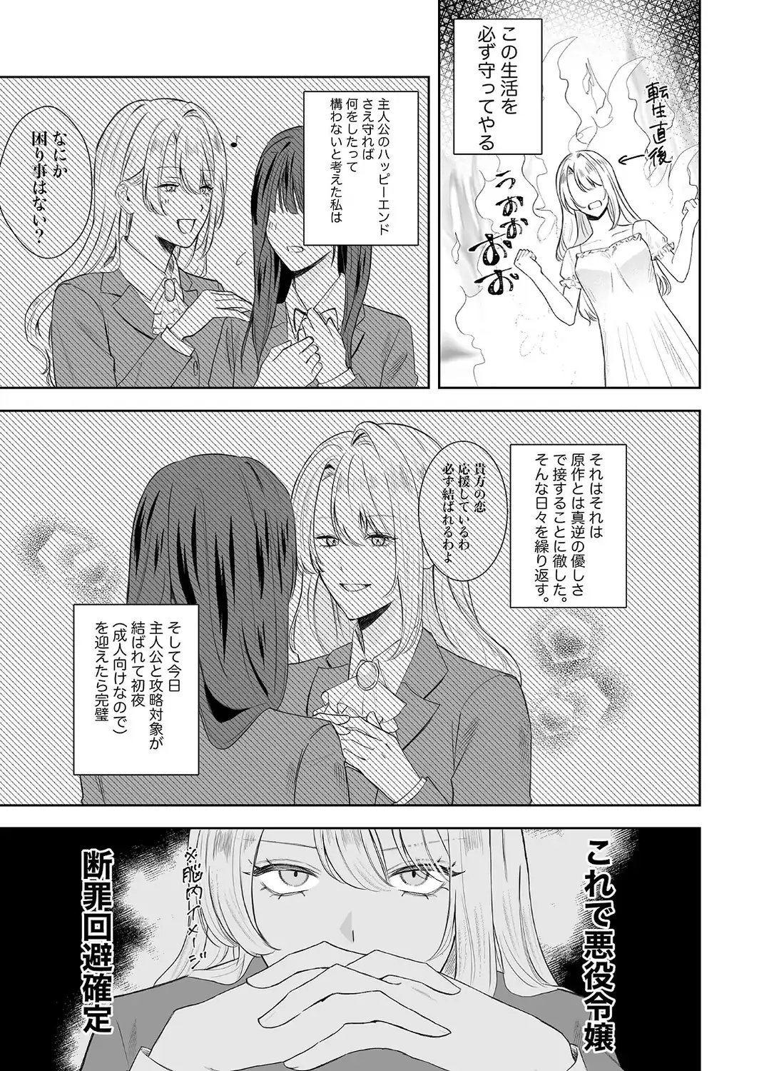 悪役令嬢に転生したら女主人公に好かれてしまった件 モザイク版-サンプル画像5