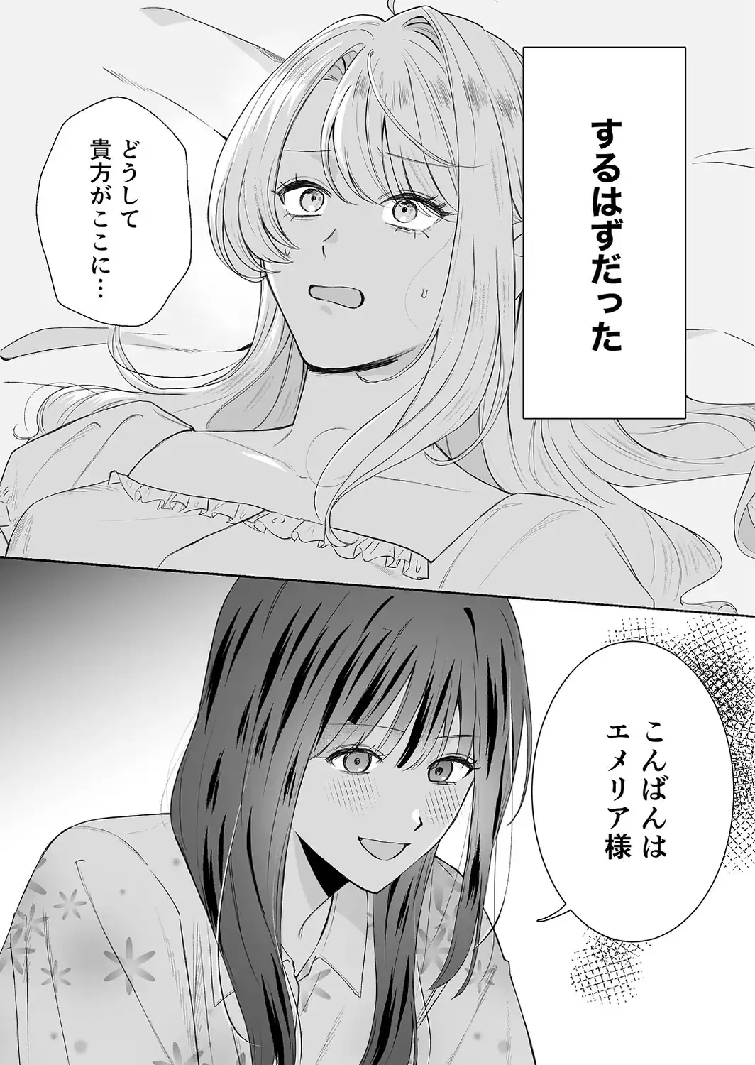 悪役令嬢に転生したら女主人公に好かれてしまった件 モザイク版-サンプル画像6