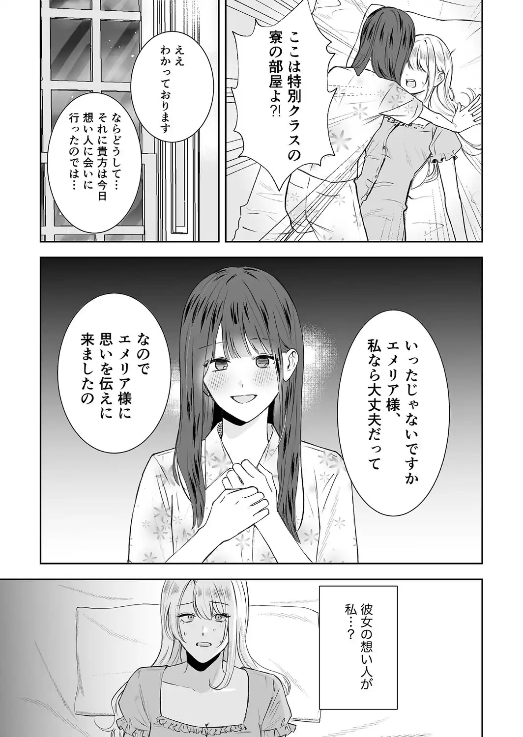 悪役令嬢に転生したら女主人公に好かれてしまった件 モザイク版-サンプル画像7