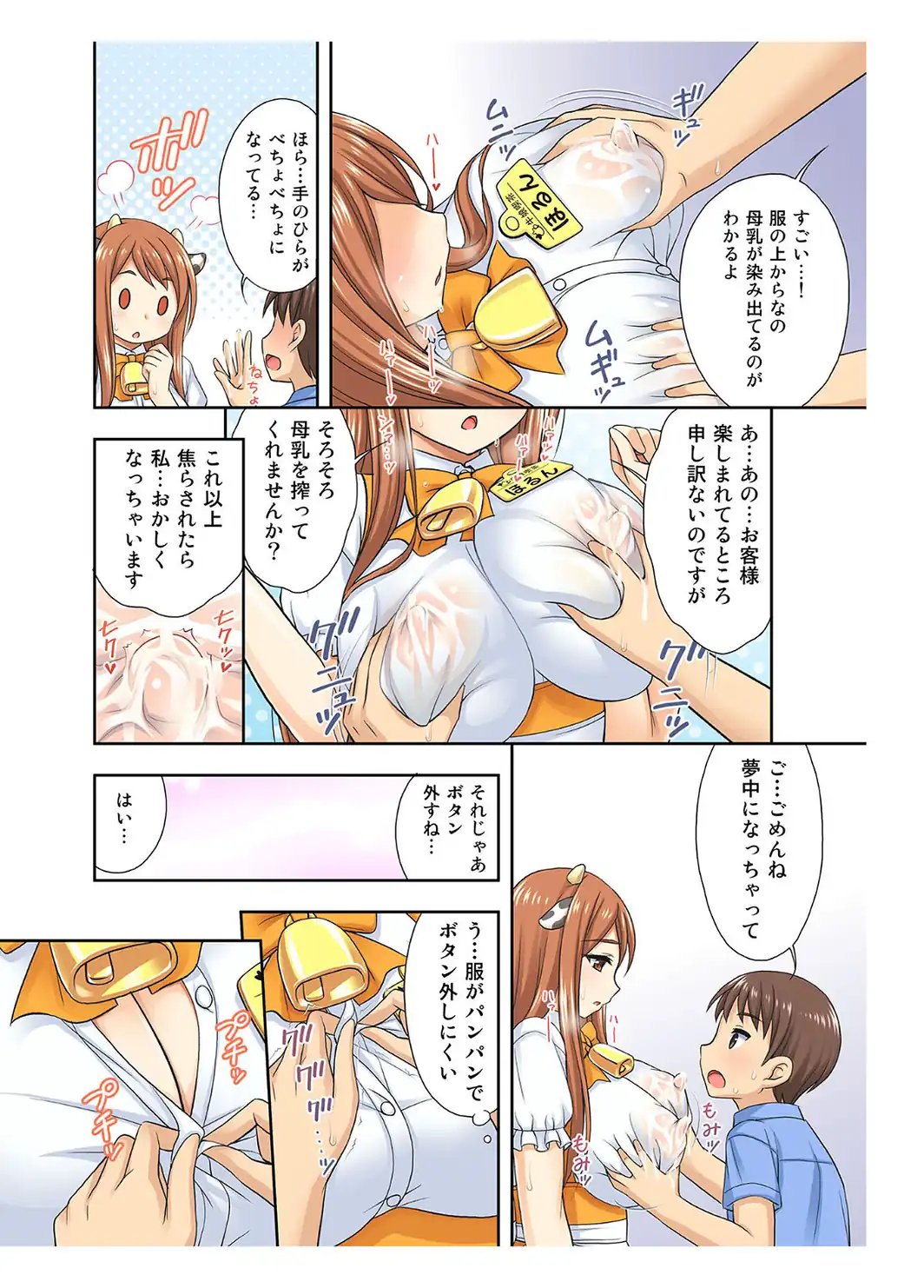 牛娘喫茶 総集編 〜お客様…！私のお乳も搾ってください…！〜【得合本版】 モザイク版-サンプル画像12