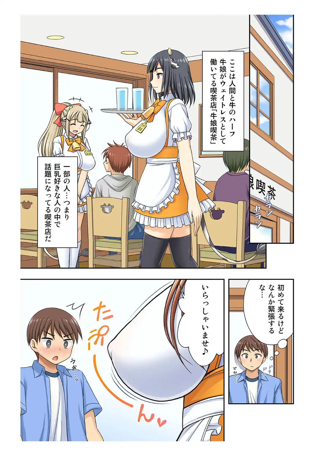 牛娘喫茶 総集編 〜お客様…！私のお乳も搾ってください…！〜【得合本版】 モザイク版-サンプル画像5