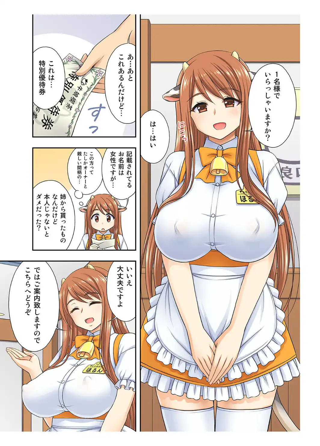 牛娘喫茶 総集編 〜お客様…！私のお乳も搾ってください…！〜【得合本版】 モザイク版-サンプル画像6