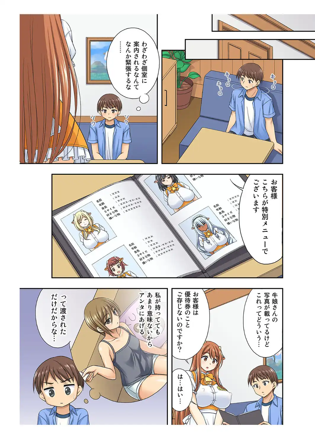 牛娘喫茶 総集編 〜お客様…！私のお乳も搾ってください…！〜【得合本版】 モザイク版-サンプル画像7