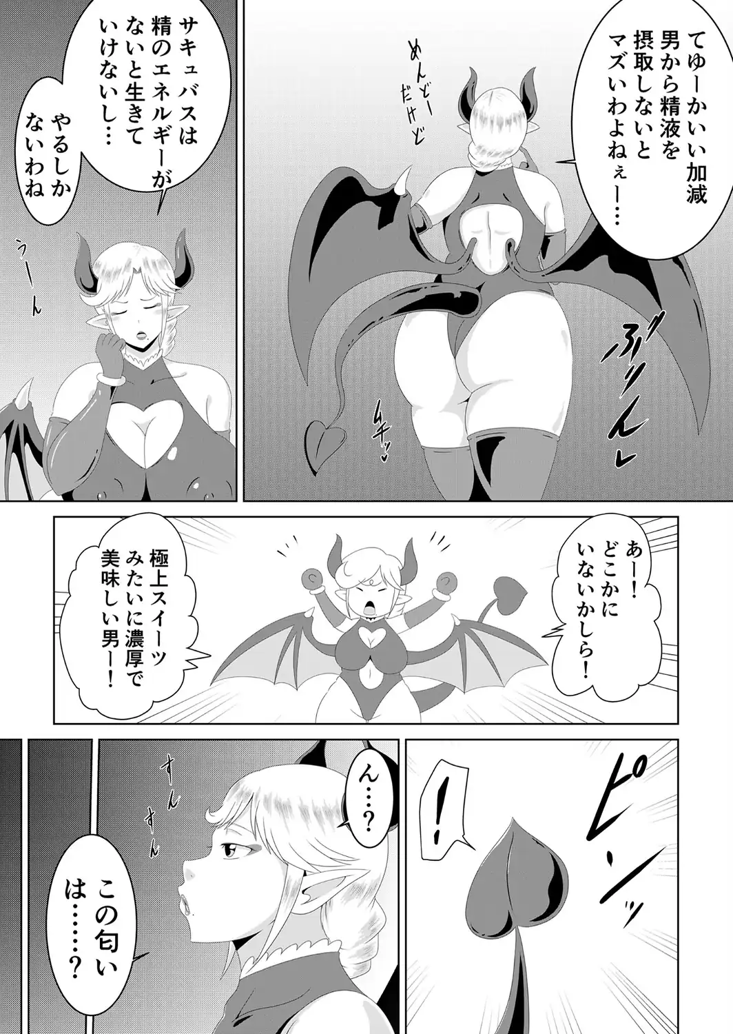 おばサキュ〜可愛いボクちゃん食べちゃいます〜 モザイク版-サンプル画像5