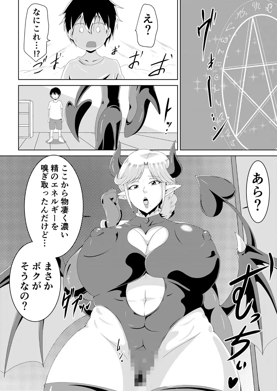 おばサキュ〜可愛いボクちゃん食べちゃいます〜 モザイク版-サンプル画像6