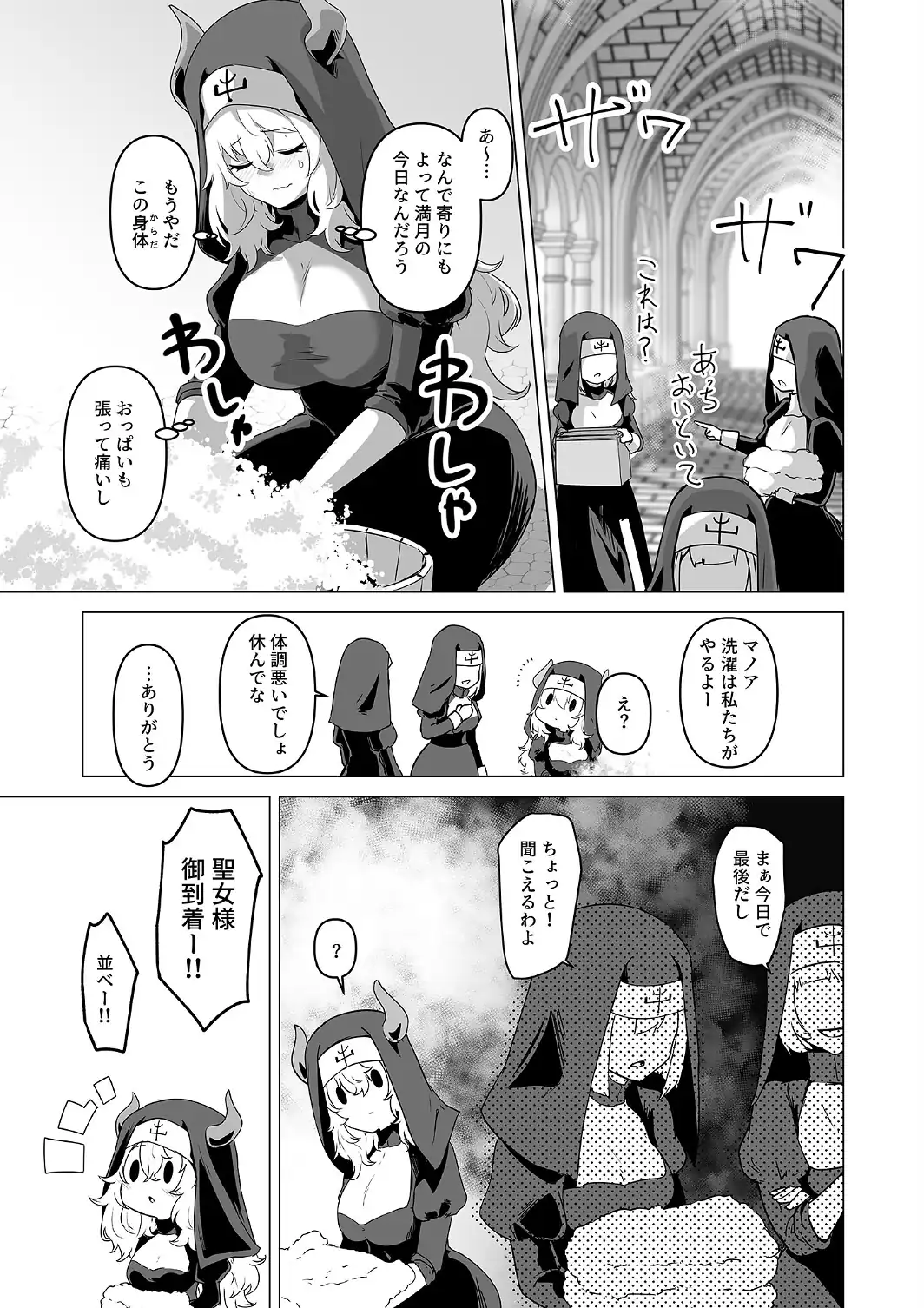 その身体でシスターは無理でしょ セット版 〜ふたなり聖女は月夜に乱れる〜【得合本版】 モザイク版-サンプル画像10