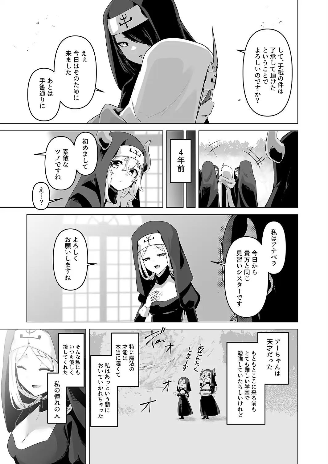 その身体でシスターは無理でしょ セット版 〜ふたなり聖女は月夜に乱れる〜【得合本版】 モザイク版-サンプル画像12