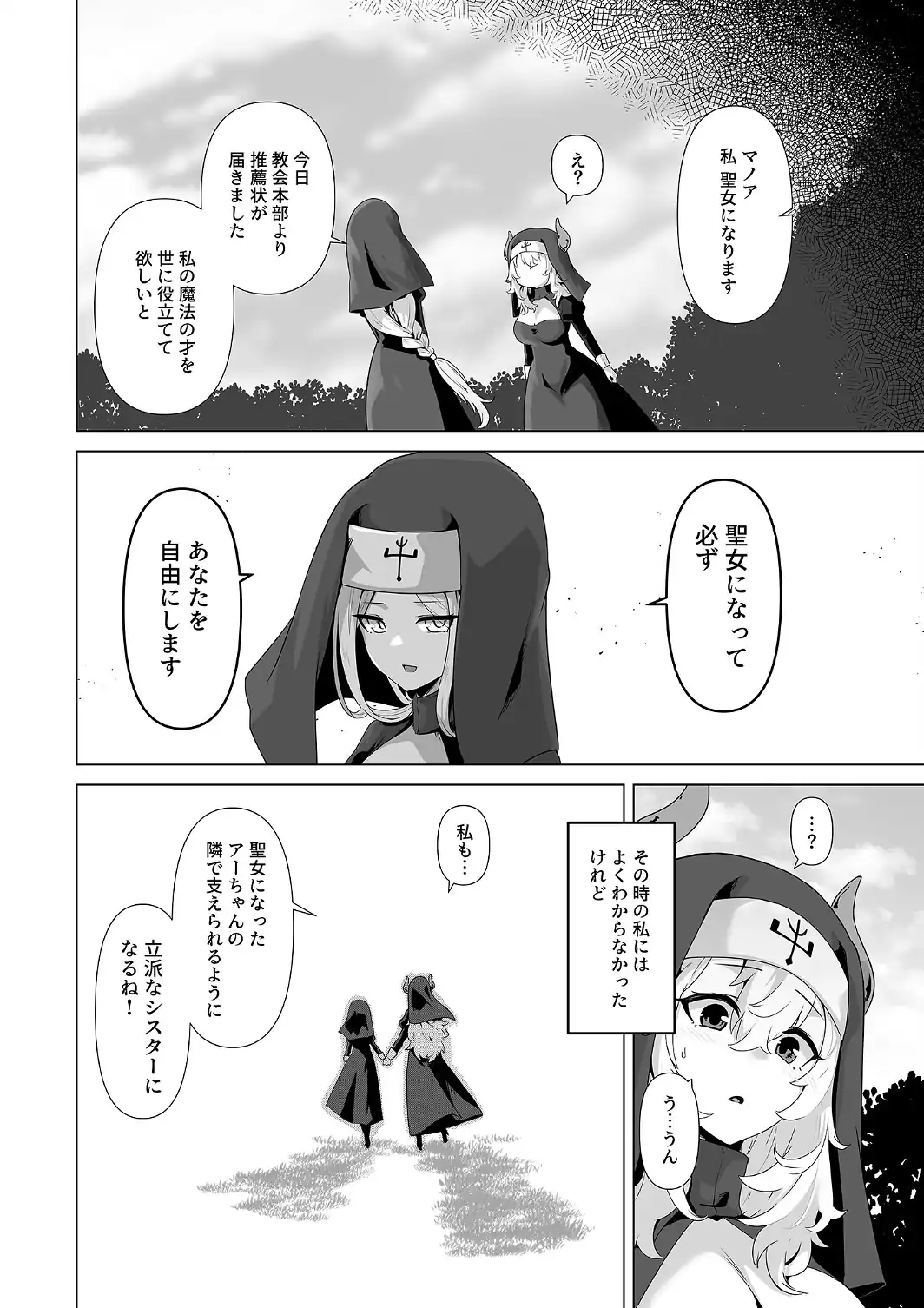 その身体でシスターは無理でしょ セット版 〜ふたなり聖女は月夜に乱れる〜【得合本版】 モザイク版-サンプル画像13