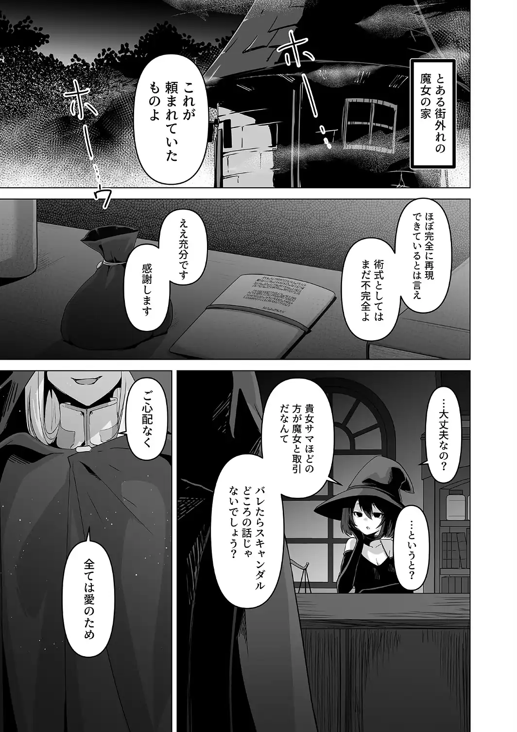 その身体でシスターは無理でしょ セット版 〜ふたなり聖女は月夜に乱れる〜【得合本版】 モザイク版-サンプル画像6