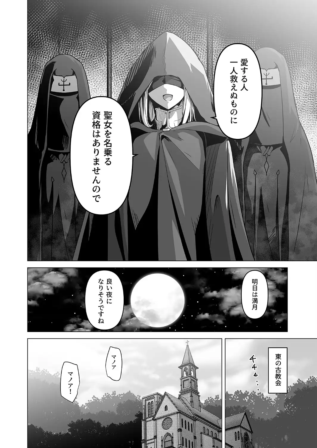 その身体でシスターは無理でしょ セット版 〜ふたなり聖女は月夜に乱れる〜【得合本版】 モザイク版-サンプル画像7