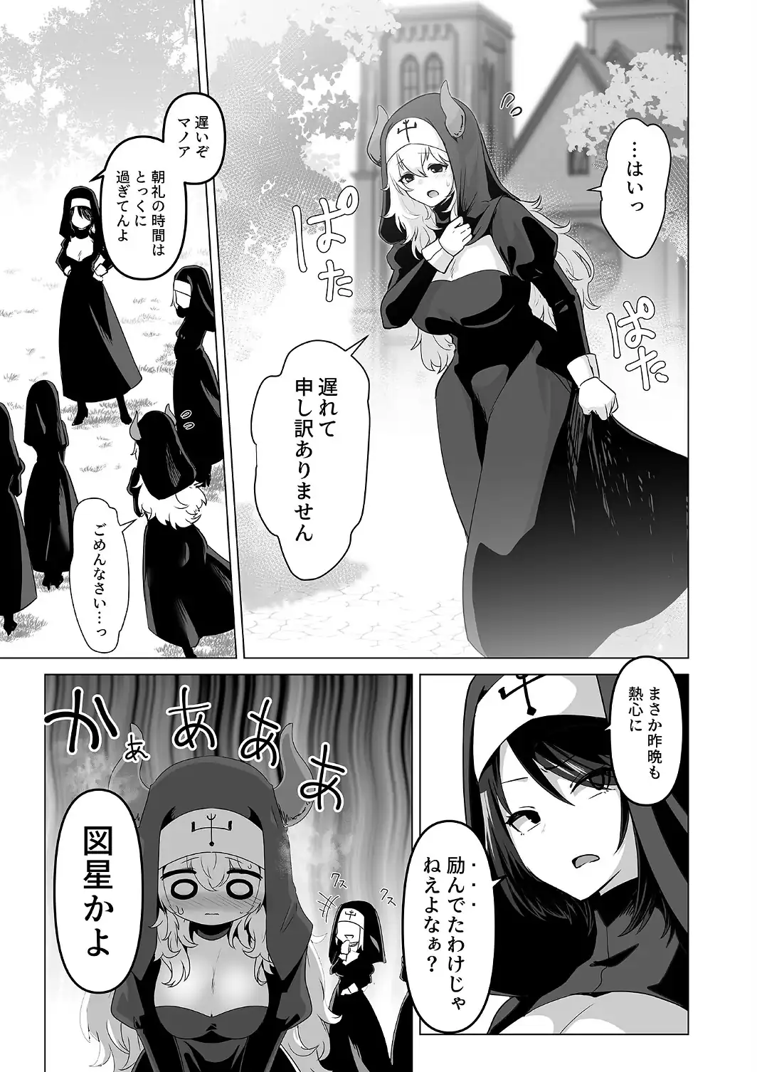 その身体でシスターは無理でしょ セット版 〜ふたなり聖女は月夜に乱れる〜【得合本版】 モザイク版-サンプル画像8