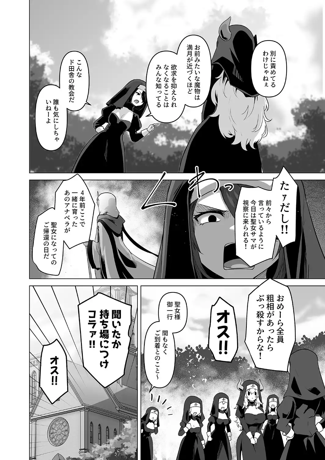その身体でシスターは無理でしょ セット版 〜ふたなり聖女は月夜に乱れる〜【得合本版】 モザイク版-サンプル画像9