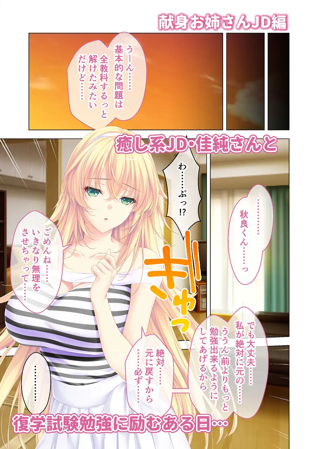 しごカレ 〜豊満JD家庭教師とヒミツの溺愛カリキュラム！〜 ラブレッスン開始編＆献身お姉さんJD編 モザイク版-サンプル画像5