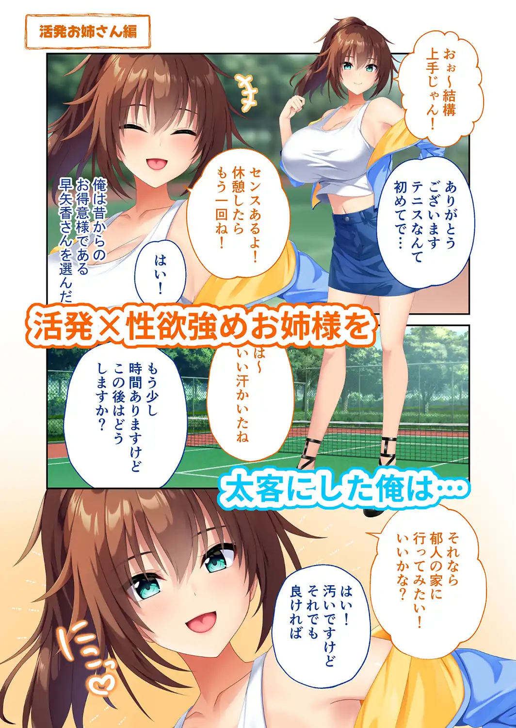 搾らレンカレ契約 〜VIPでHな爆乳美女たちと毎日セックス！？〜 活発お姉さん編 モザイク版-サンプル画像3