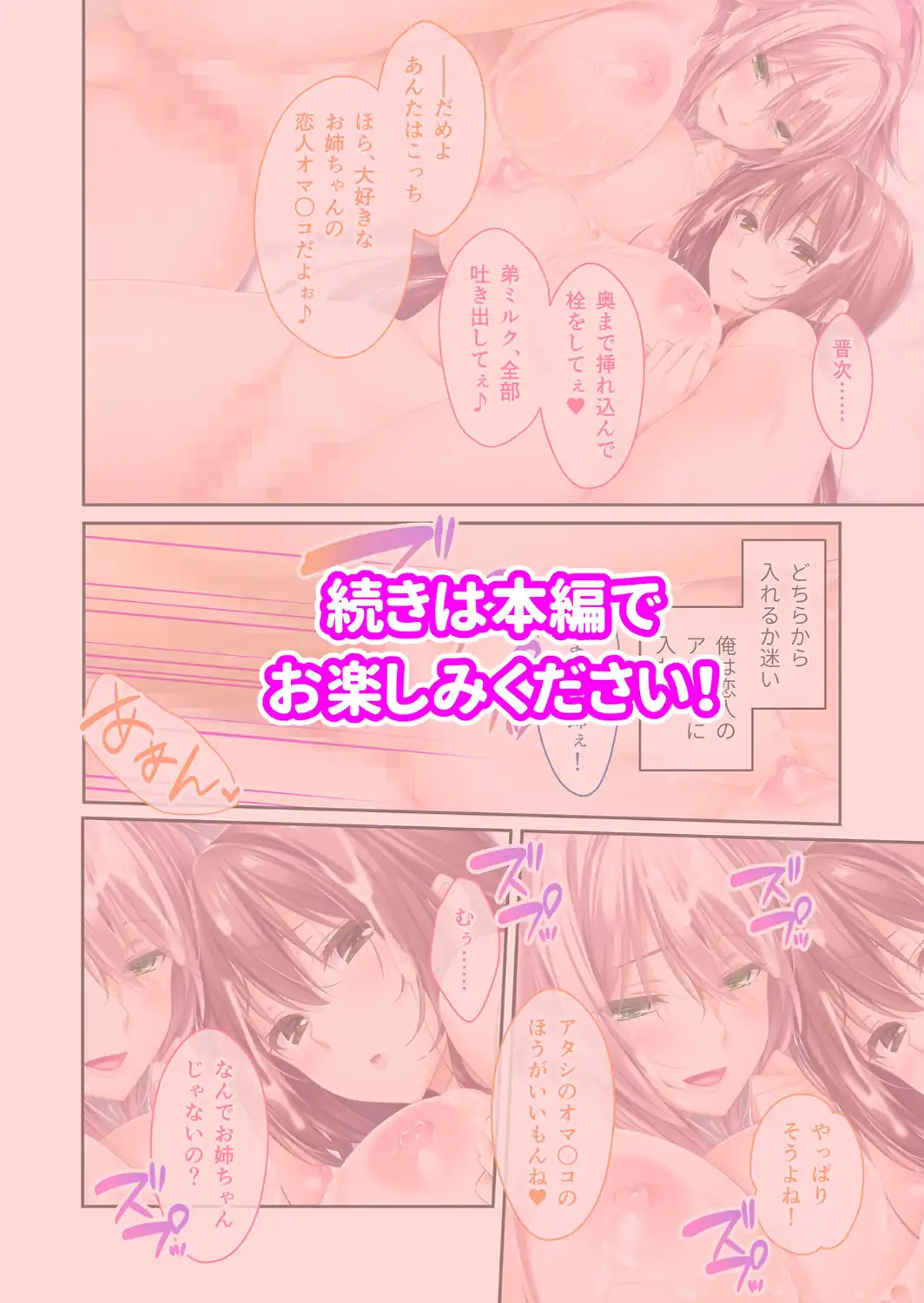 姉ちゃんのススメ 〜抜けがけ禁止っ！俺の童貞を狙う4人のムチムチ巨乳美女〜 モザイク版 【FANZAブックス限定版】-サンプル画像18