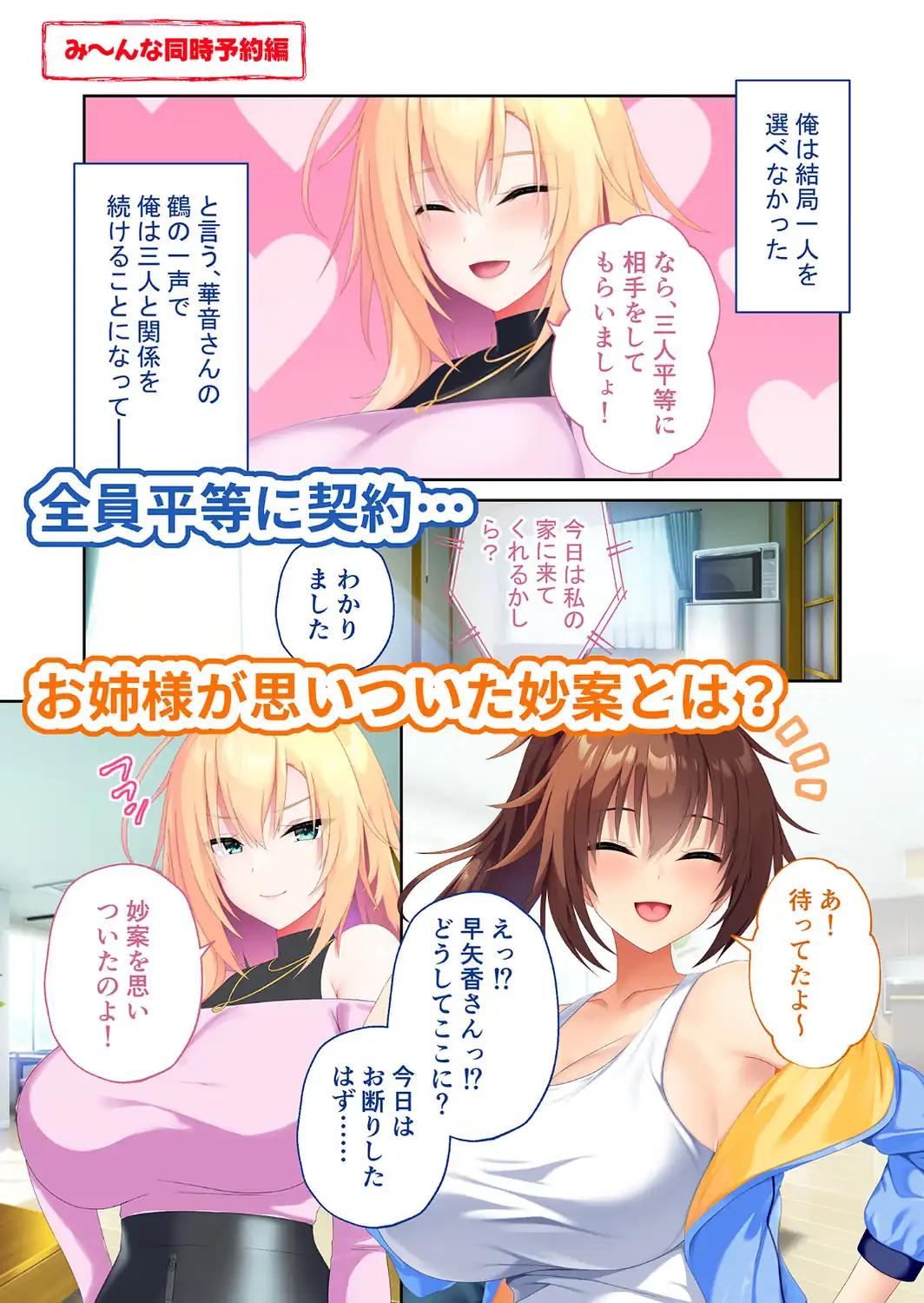 搾らレンカレ契約 〜VIPでHな爆乳美女たちと毎日セックス！？〜 レンタル彼氏契約＋陰キャお姉さん編＆み〜んな同時予約編 モザイク版-サンプル画像9