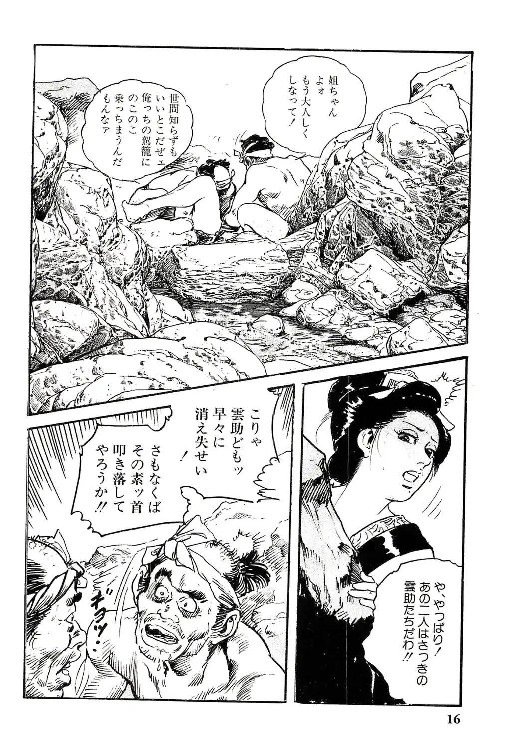 ザ・ケン月影 ケン月影の女・艶道中＜お楽しみ原画入り特装版＞-サンプル画像14