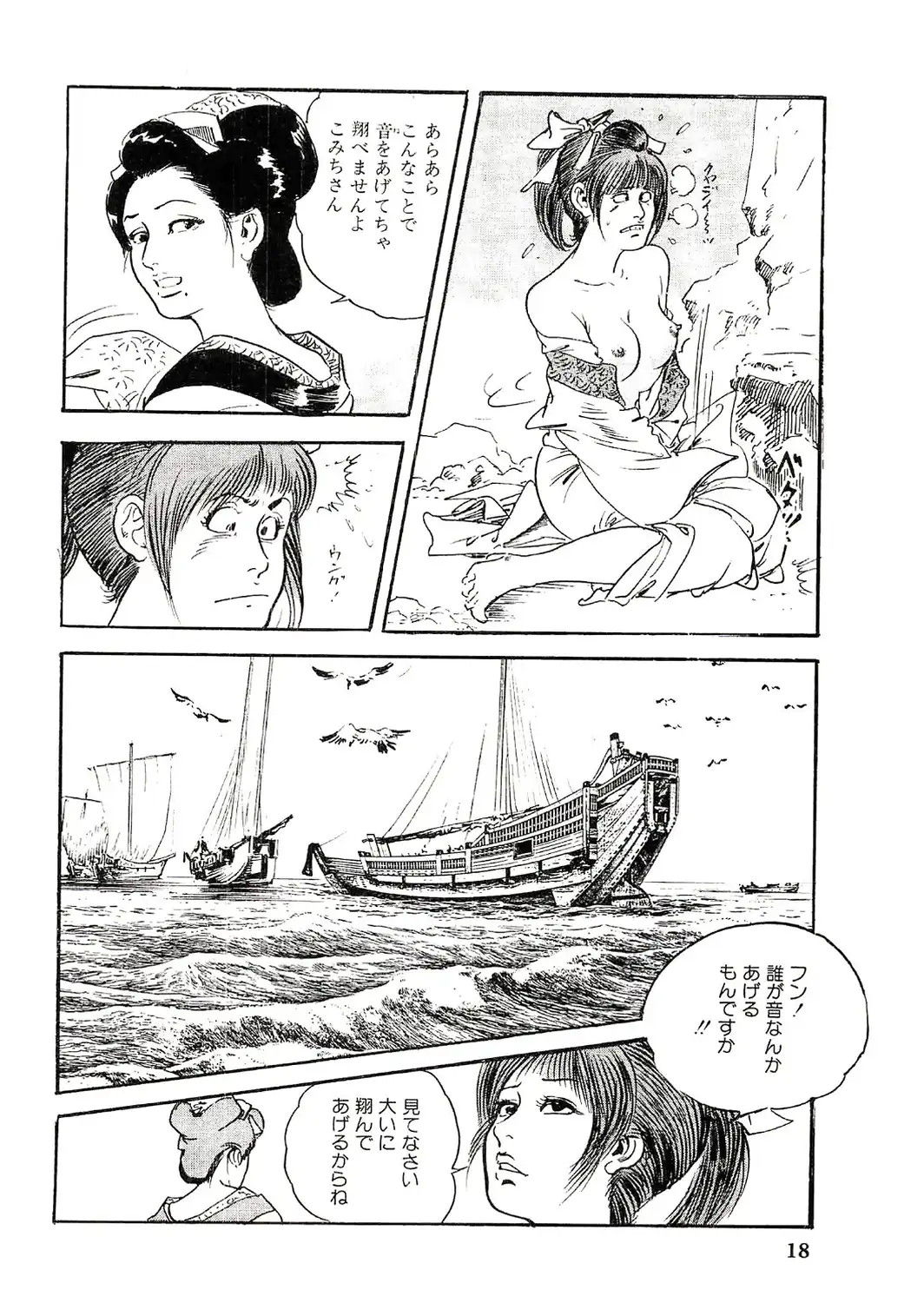 ザ・ケン月影 ケン月影の女・艶道中＜お楽しみ原画入り特装版＞-サンプル画像16