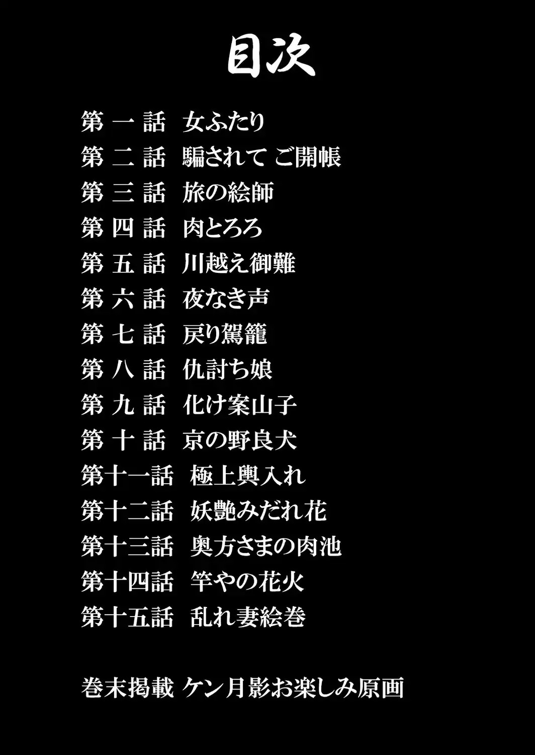 ザ・ケン月影 ケン月影の女・艶道中＜お楽しみ原画入り特装版＞-サンプル画像2