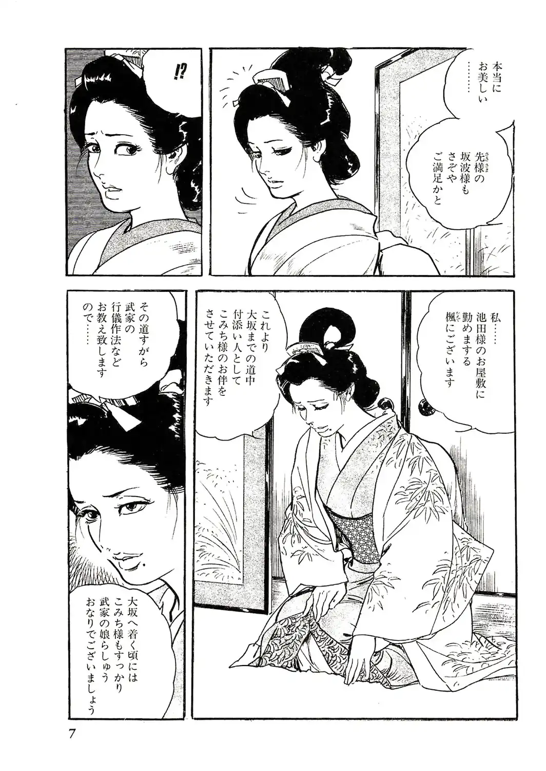 ザ・ケン月影 ケン月影の女・艶道中＜お楽しみ原画入り特装版＞-サンプル画像5