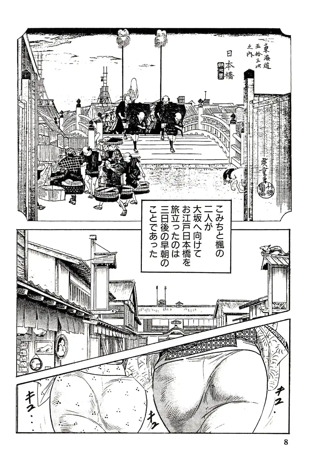 ザ・ケン月影 ケン月影の女・艶道中＜お楽しみ原画入り特装版＞-サンプル画像6