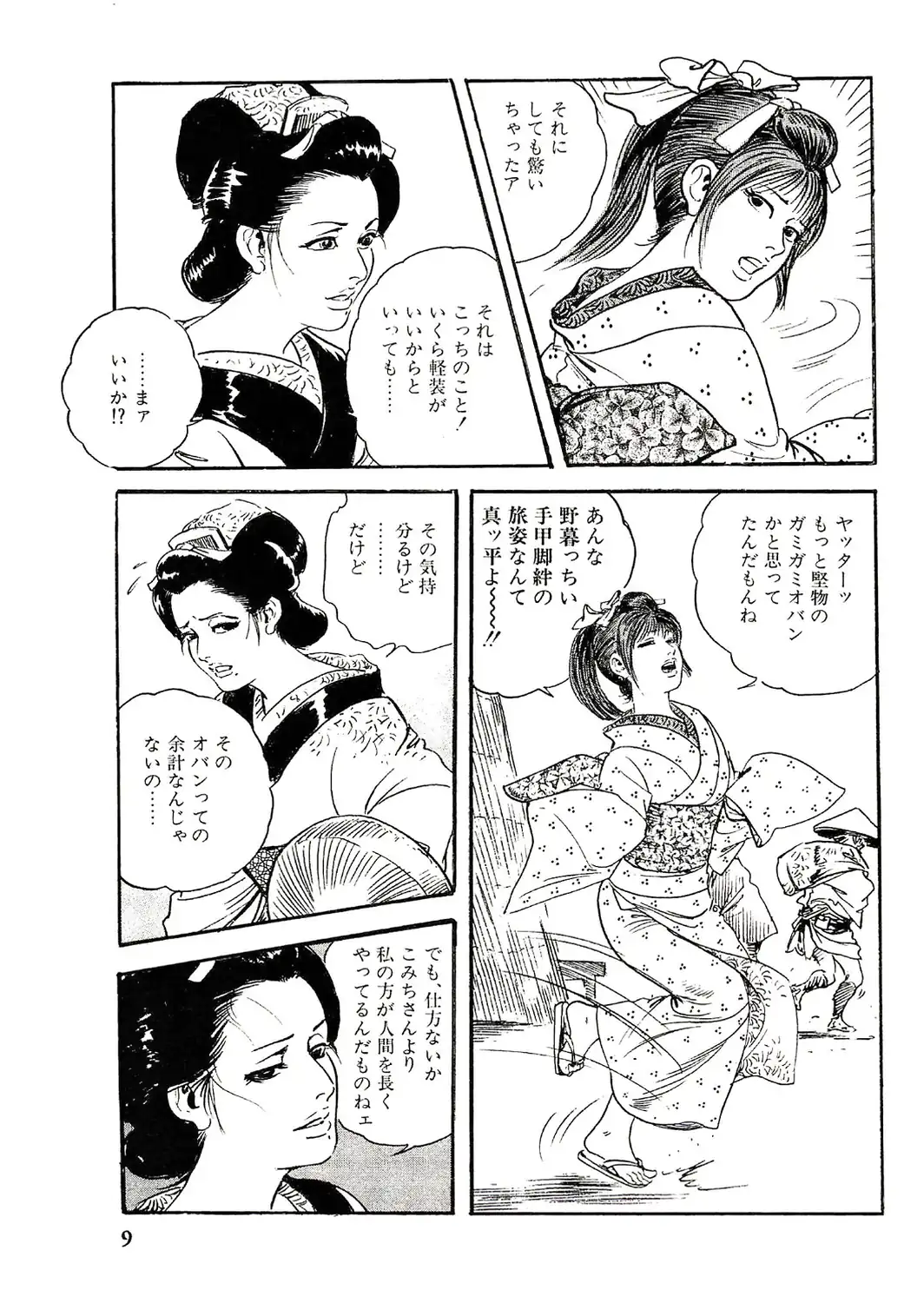 ザ・ケン月影 ケン月影の女・艶道中＜お楽しみ原画入り特装版＞-サンプル画像7