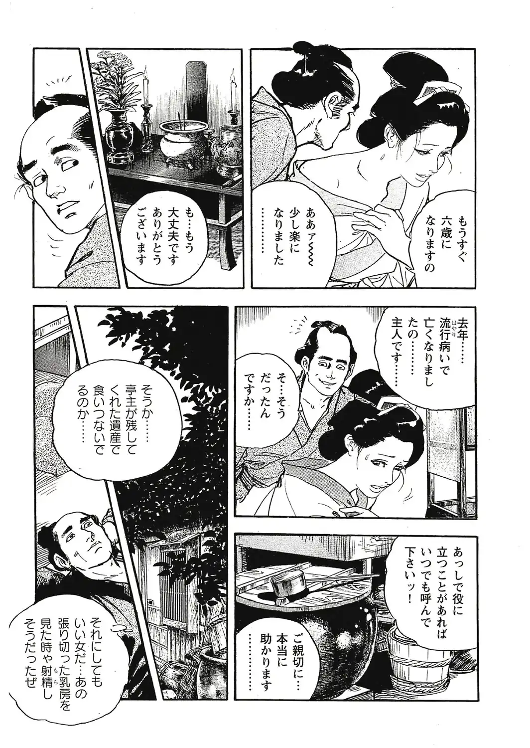 ザ・ケン月影 時代劇画傑作選集 おんな情話肌舞い＜お楽しみ原画入り特装版＞-サンプル画像11
