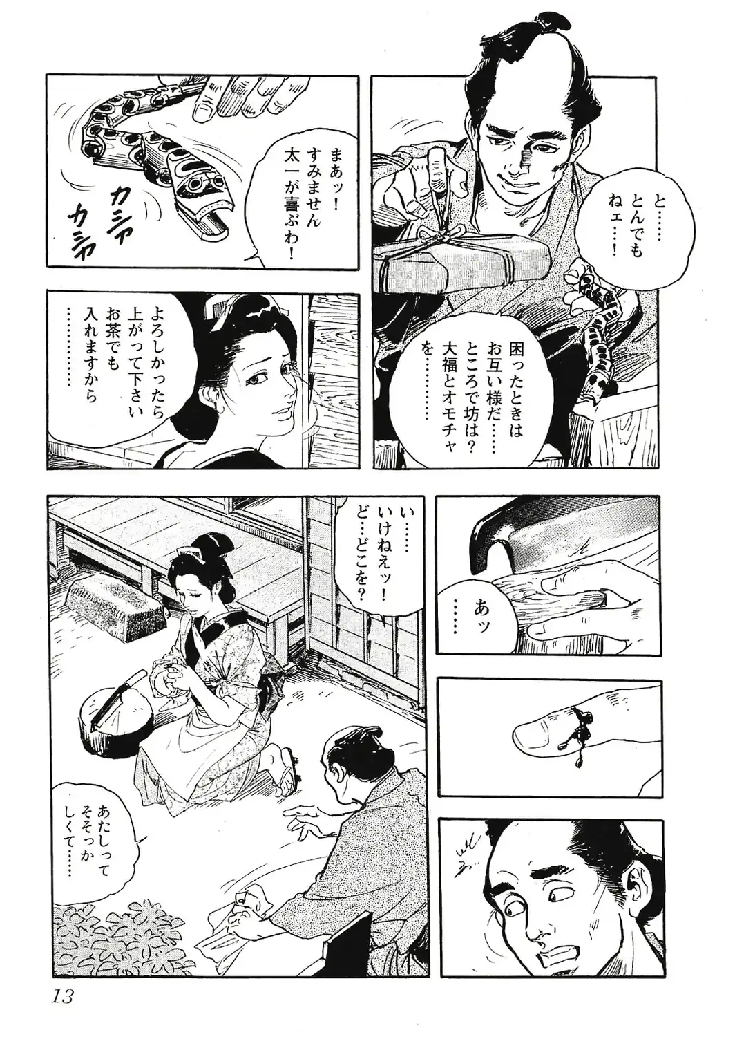 ザ・ケン月影 時代劇画傑作選集 おんな情話肌舞い＜お楽しみ原画入り特装版＞-サンプル画像13