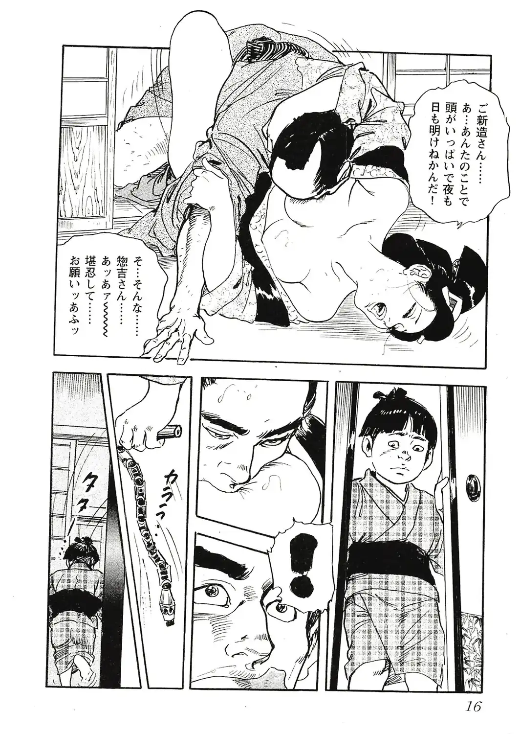 ザ・ケン月影 時代劇画傑作選集 おんな情話肌舞い＜お楽しみ原画入り特装版＞-サンプル画像16