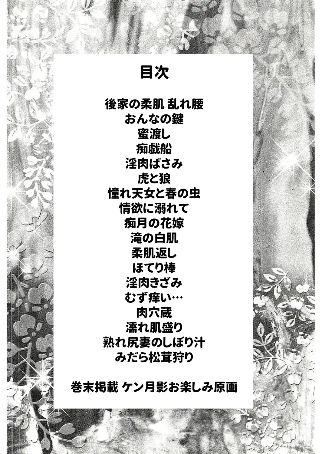 ザ・ケン月影 時代劇画傑作選集 おんな情話肌舞い＜お楽しみ原画入り特装版＞-サンプル画像2