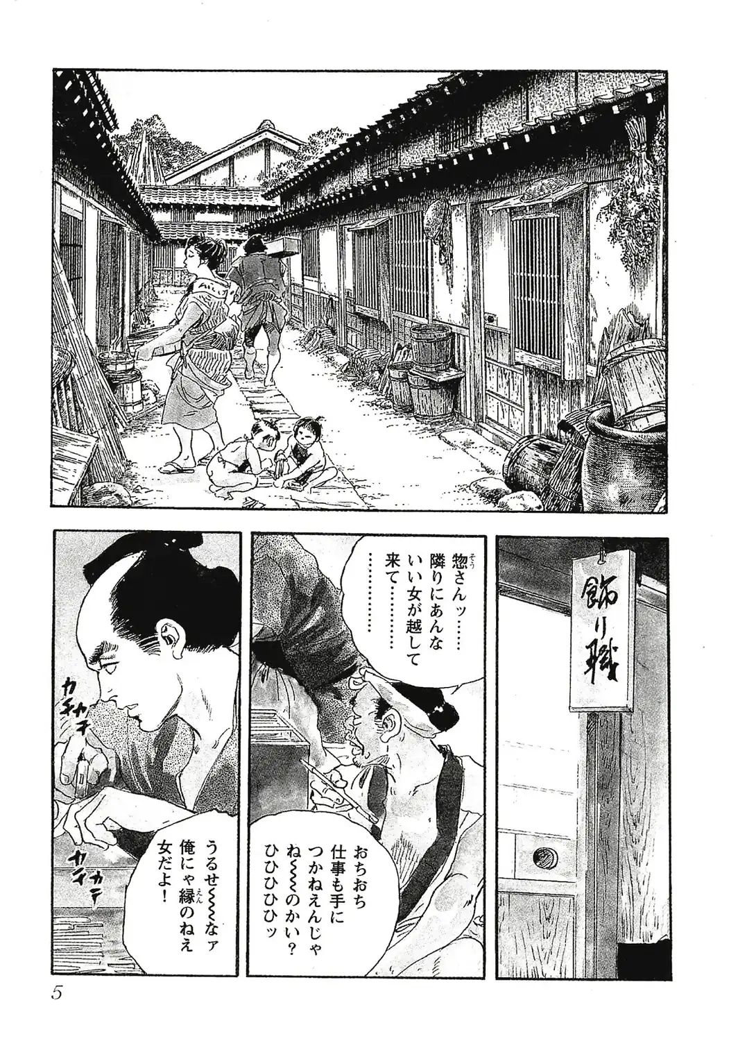 ザ・ケン月影 時代劇画傑作選集 おんな情話肌舞い＜お楽しみ原画入り特装版＞-サンプル画像5