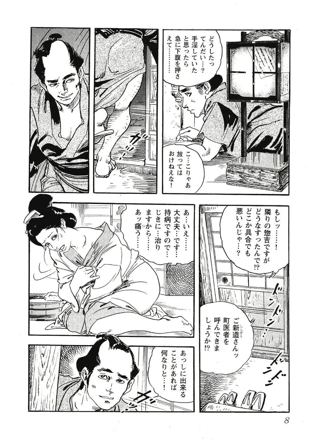ザ・ケン月影 時代劇画傑作選集 おんな情話肌舞い＜お楽しみ原画入り特装版＞-サンプル画像8