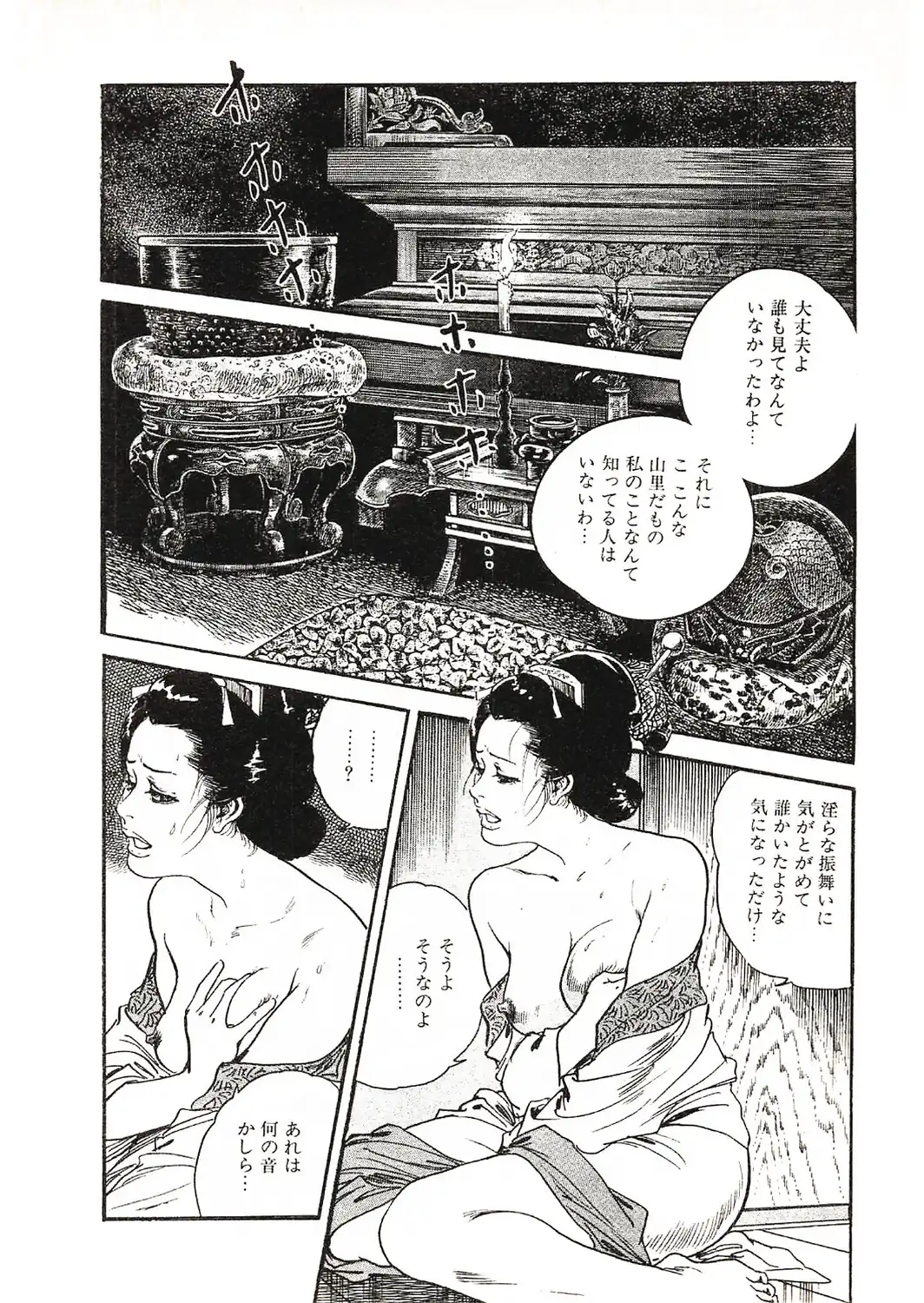 ザ・ケン月影 時代劇画傑作選集 艶化粧＜お楽しみ原画入り特装版＞-サンプル画像12