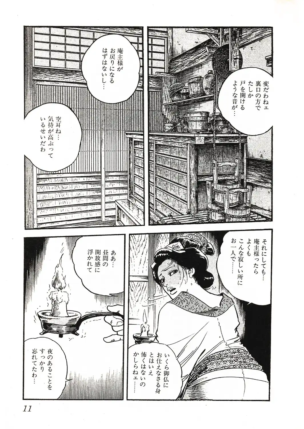 ザ・ケン月影 時代劇画傑作選集 艶化粧＜お楽しみ原画入り特装版＞-サンプル画像13