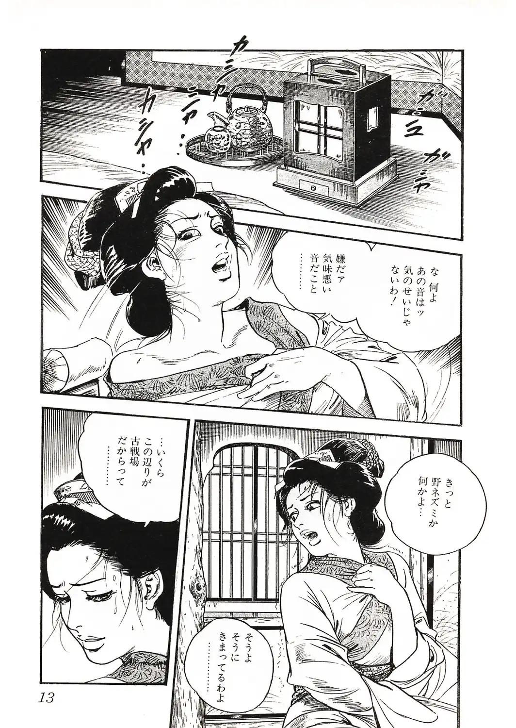 ザ・ケン月影 時代劇画傑作選集 艶化粧＜お楽しみ原画入り特装版＞-サンプル画像15
