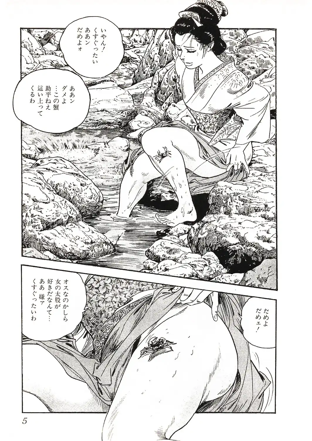 ザ・ケン月影 時代劇画傑作選集 艶化粧＜お楽しみ原画入り特装版＞-サンプル画像7