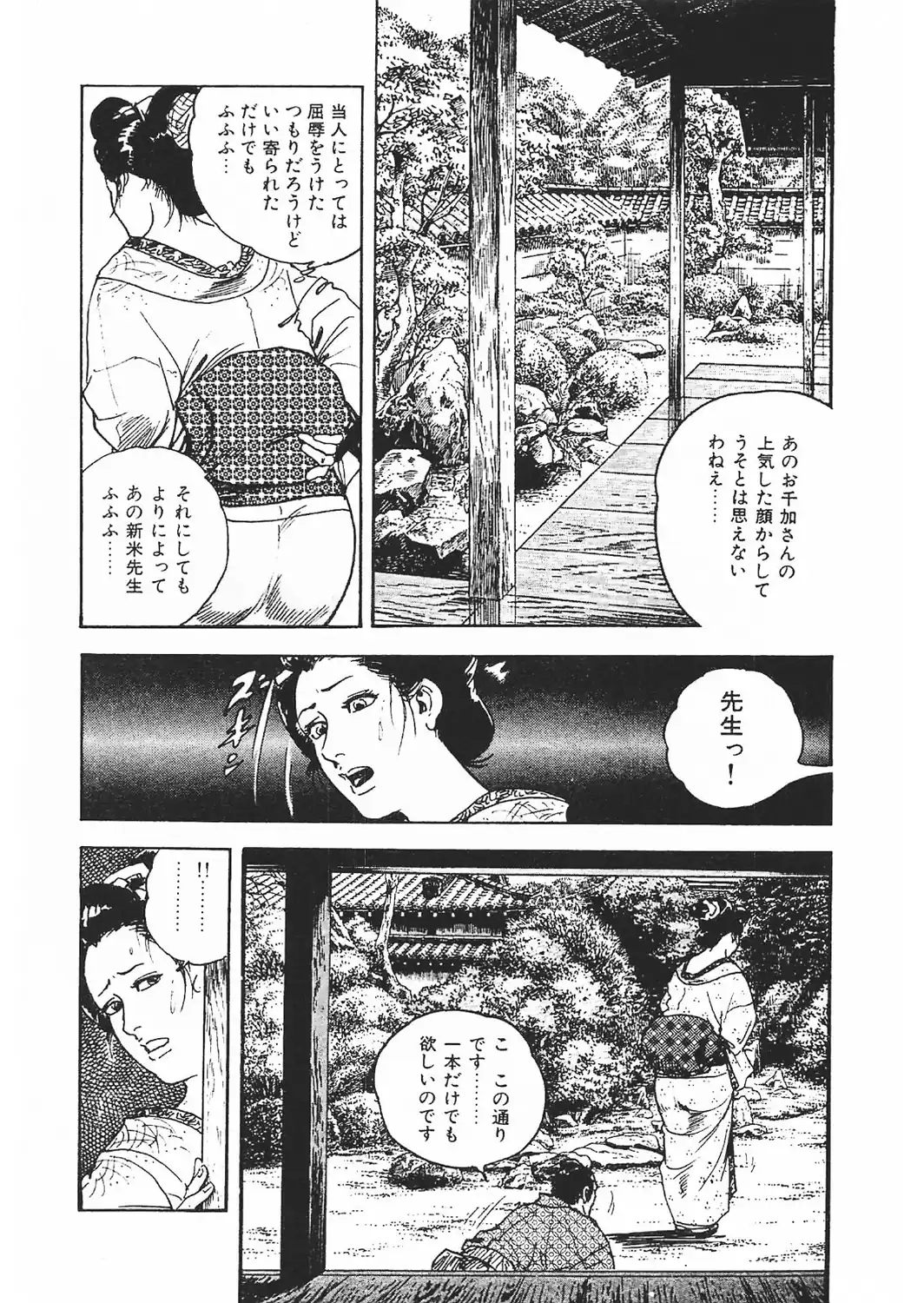 ザ・ケン月影 官能時代劇 露まみれ＜お楽しみ原画入り特装版＞-サンプル画像10