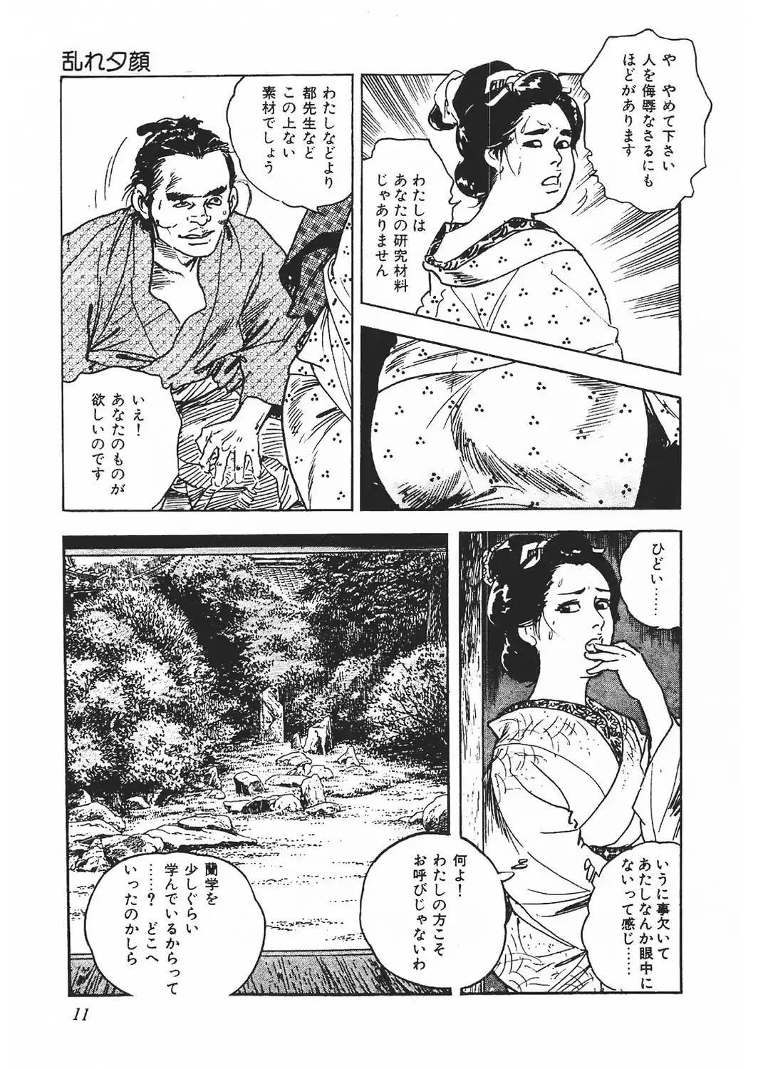 ザ・ケン月影 官能時代劇 露まみれ＜お楽しみ原画入り特装版＞-サンプル画像11