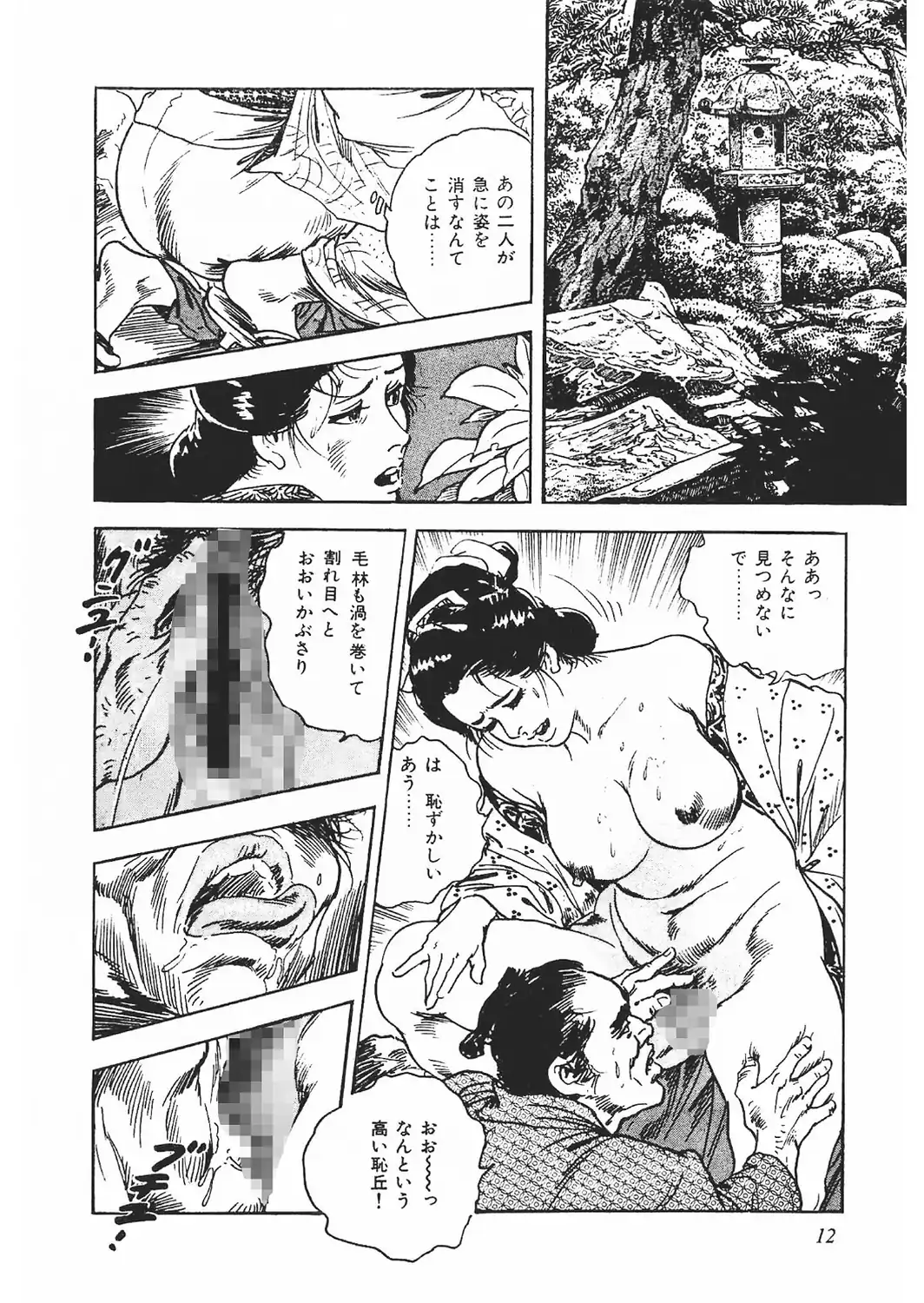 ザ・ケン月影 官能時代劇 露まみれ＜お楽しみ原画入り特装版＞-サンプル画像12