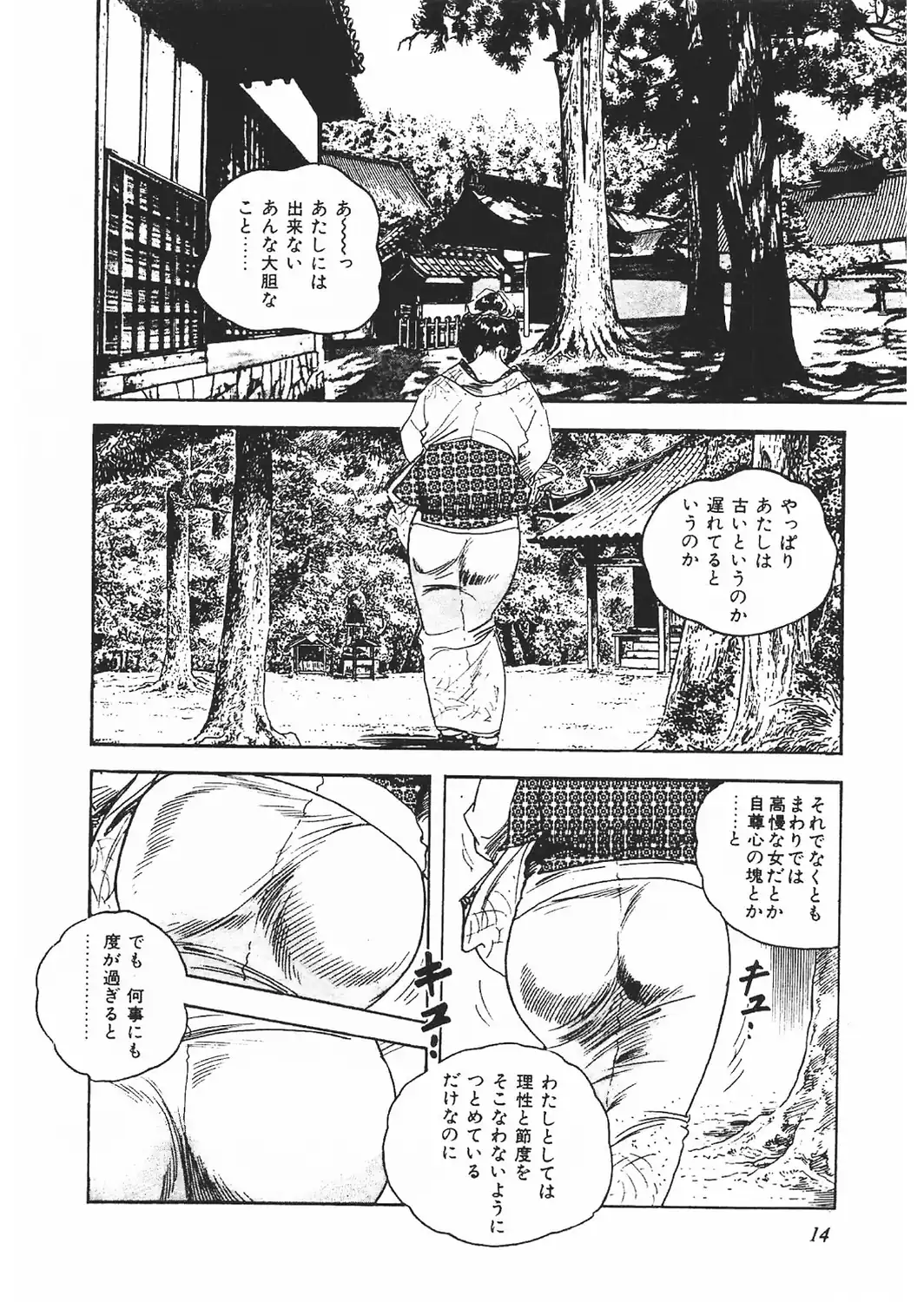 ザ・ケン月影 官能時代劇 露まみれ＜お楽しみ原画入り特装版＞-サンプル画像14