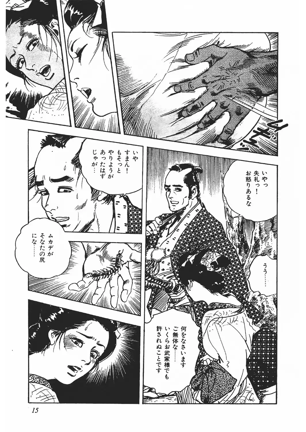 ザ・ケン月影 官能時代劇 露まみれ＜お楽しみ原画入り特装版＞-サンプル画像15