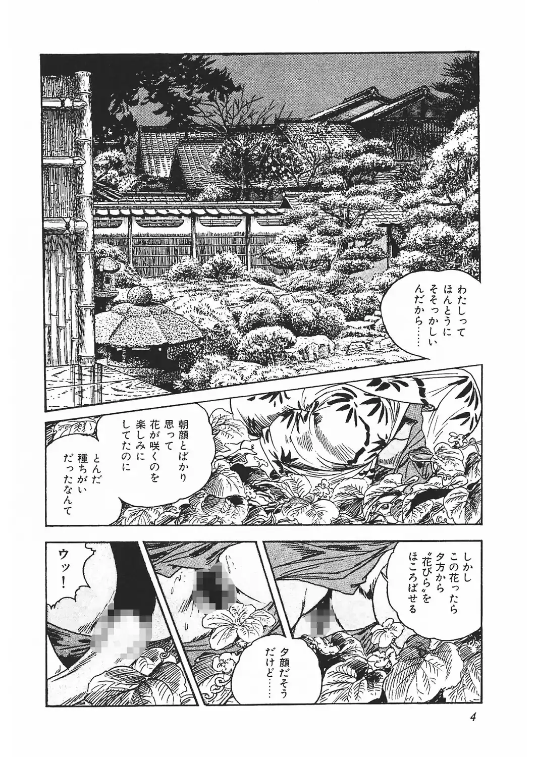 ザ・ケン月影 官能時代劇 露まみれ＜お楽しみ原画入り特装版＞-サンプル画像4