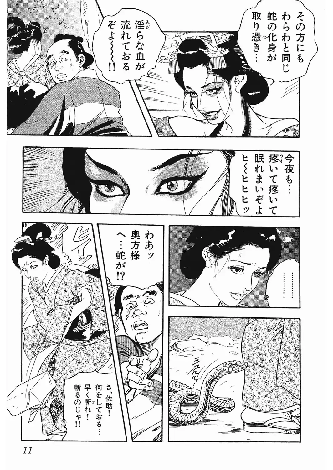 ザ・ケン月影 時代劇画傑作選集 艶姿おんな絵巻＜お楽しみ原画入り特装版＞-サンプル画像11