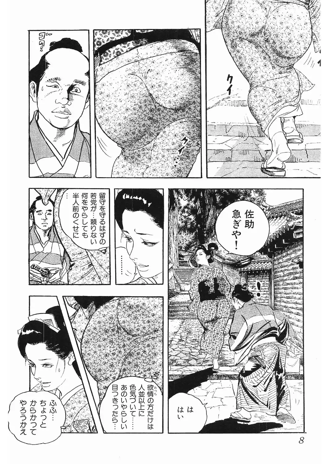 ザ・ケン月影 時代劇画傑作選集 艶姿おんな絵巻＜お楽しみ原画入り特装版＞-サンプル画像8